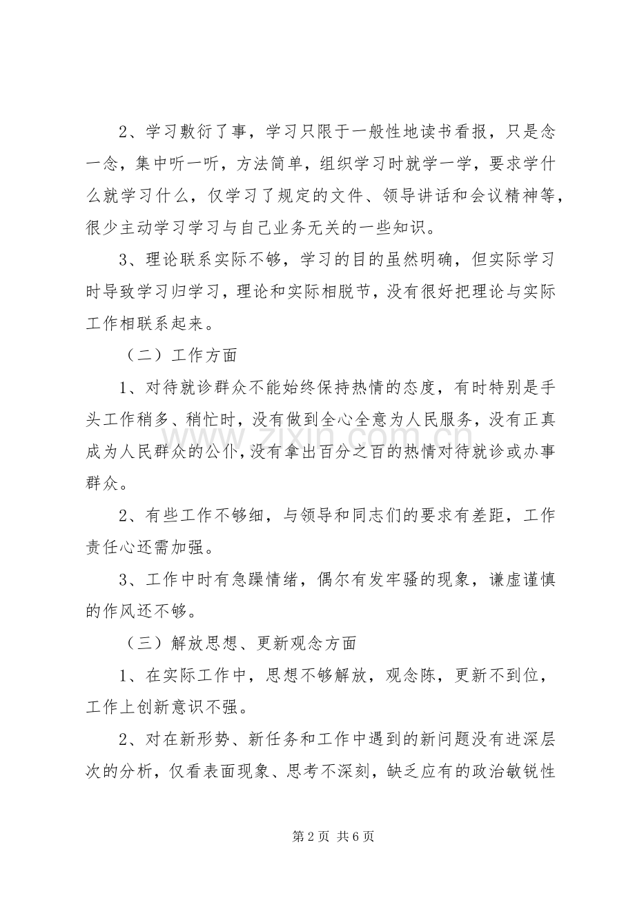 卫生院解放思想大讨论整改实施方案 .docx_第2页