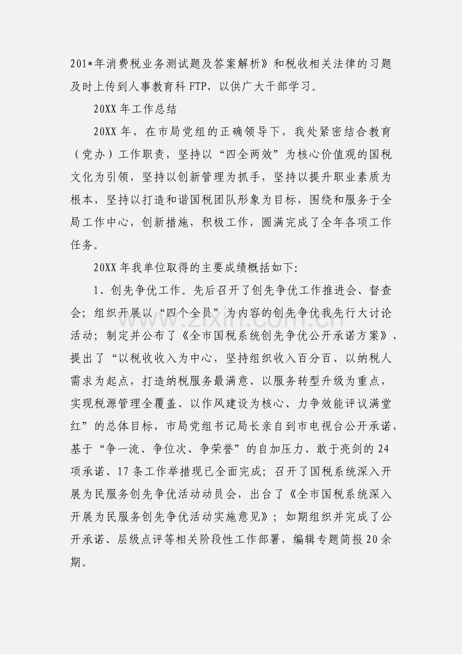 区国税局教育工作汇报.docx_第2页