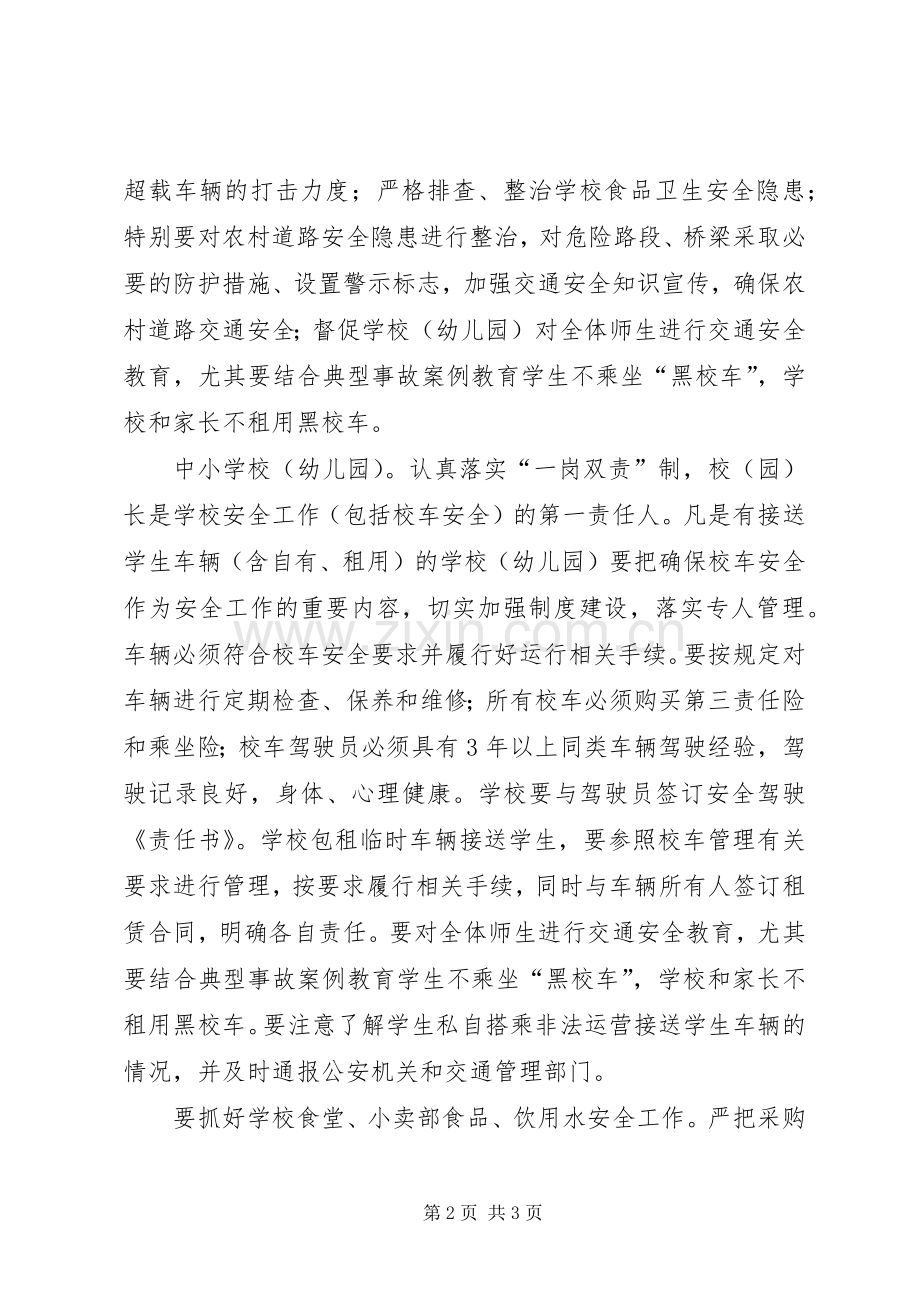 伍隍镇食品卫生安全专项整治行动实施方案.docx_第2页