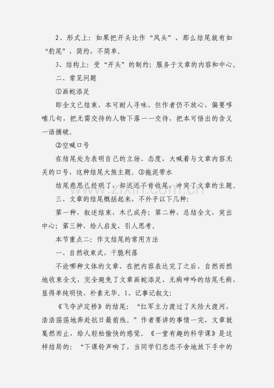 小四语文作文结尾.docx_第2页