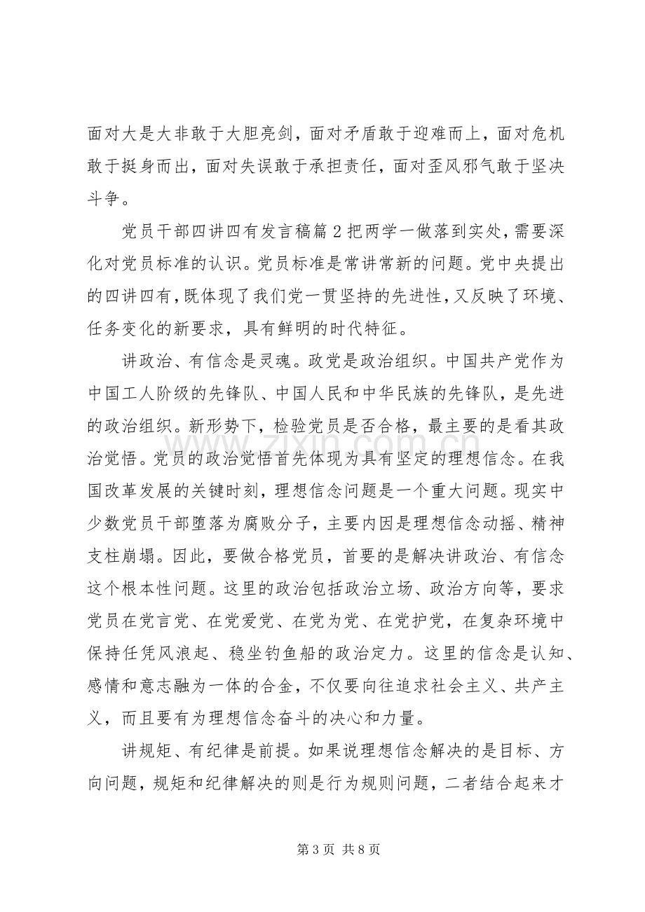 党员干部四讲四有发言.docx_第3页