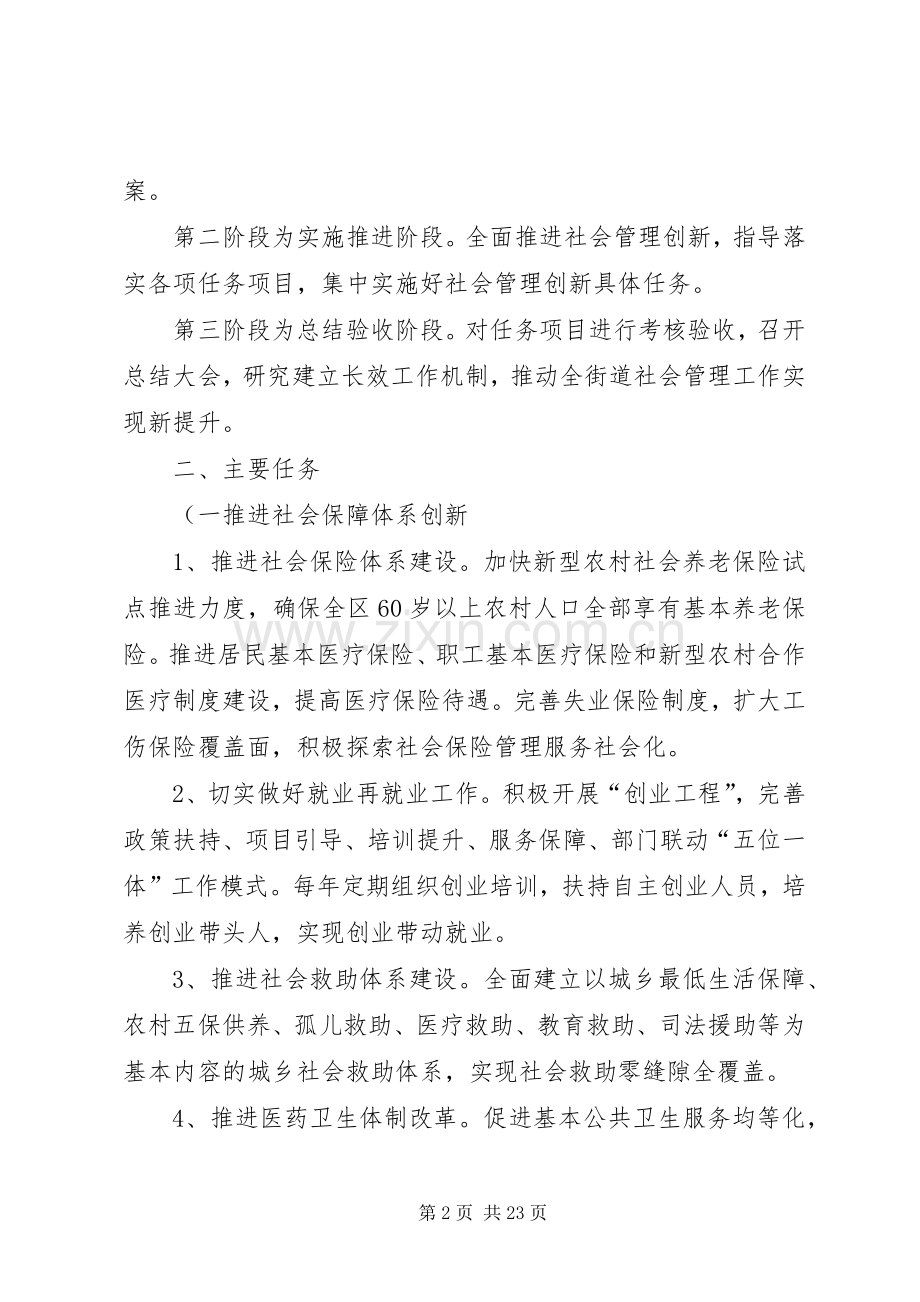 马山街道办事处社会管理创新工作实施方案.docx_第2页