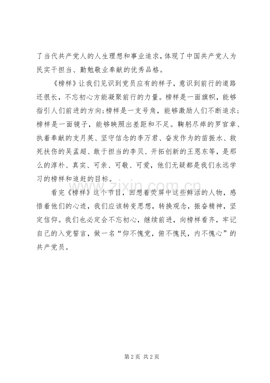 《榜样》观后感：榜样的力量(2).docx_第2页