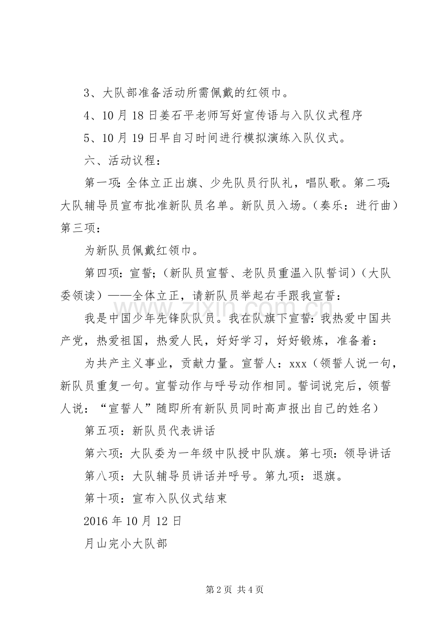 建队日活动领导讲话稿.docx_第2页