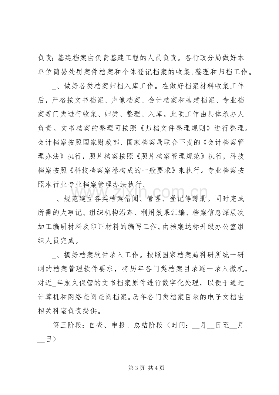 工商局机关档案目标管理申报省特级工作实施方案.docx_第3页