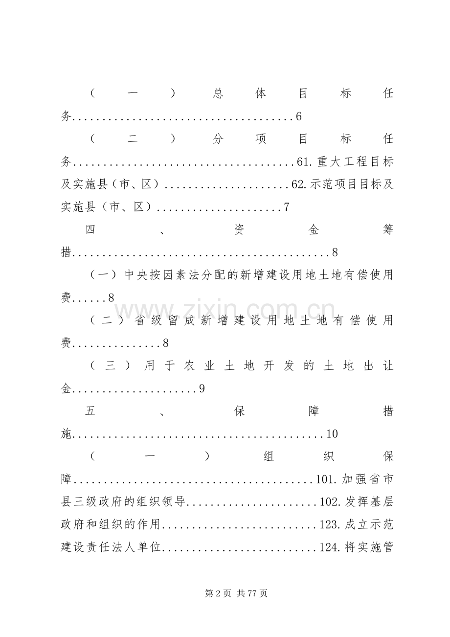 农村土地整治示范建设总体实施方案[大全五篇].docx_第2页