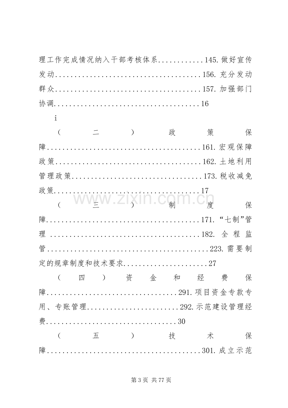 农村土地整治示范建设总体实施方案[大全五篇].docx_第3页