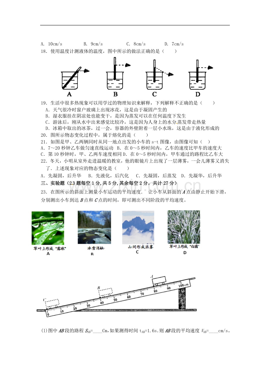 安徽省蚌埠新城教育集团2015-2016学年八年级上学期期中考试物理试题.doc_第3页