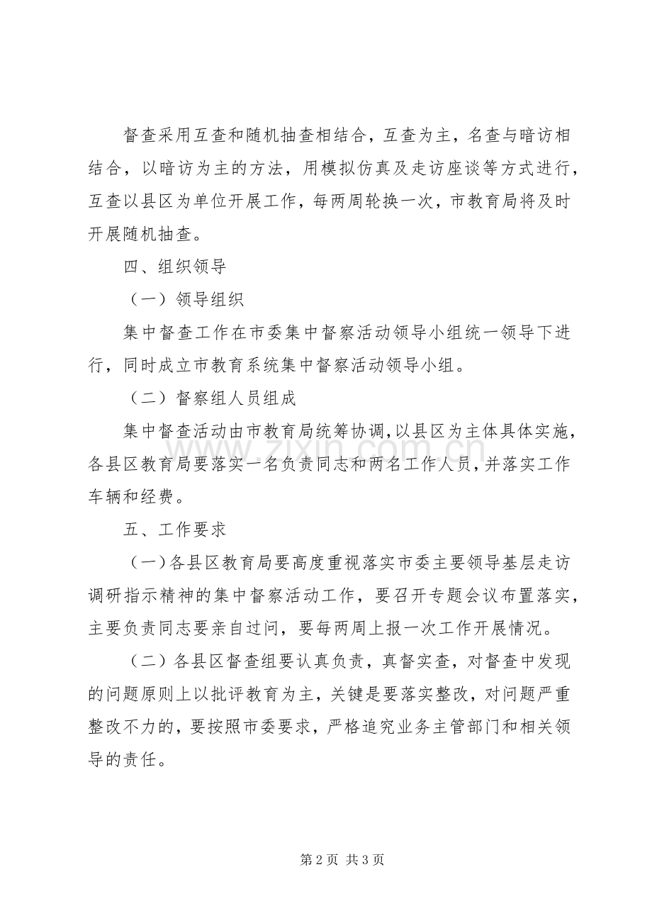 教育局基层走访工作实施方案.docx_第2页