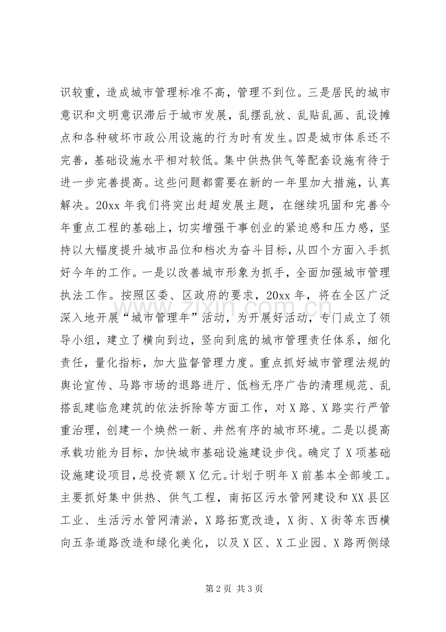 建设局在“比、查、议”活动调度会上的表态发言.docx_第2页