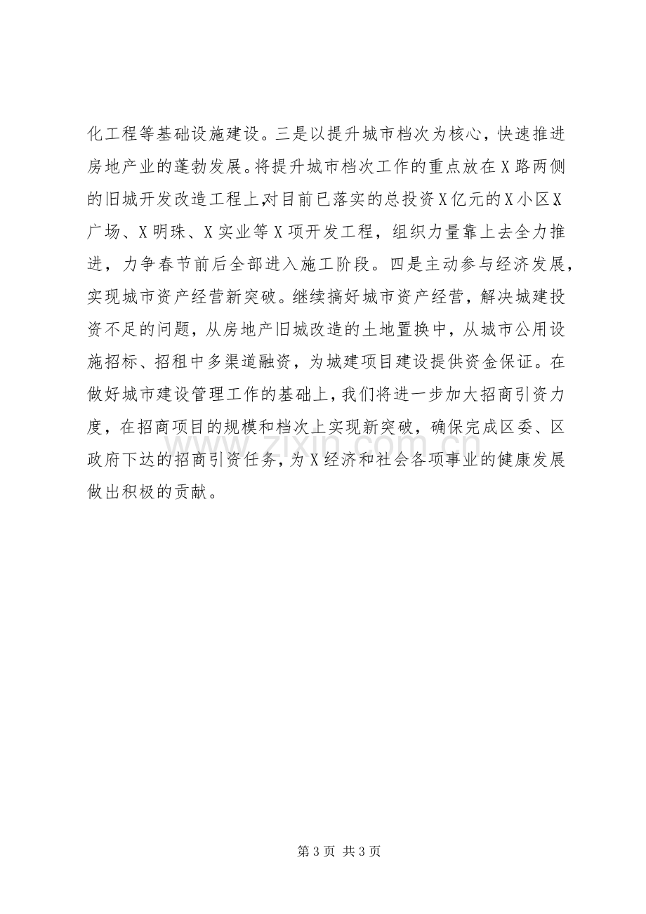 建设局在“比、查、议”活动调度会上的表态发言.docx_第3页