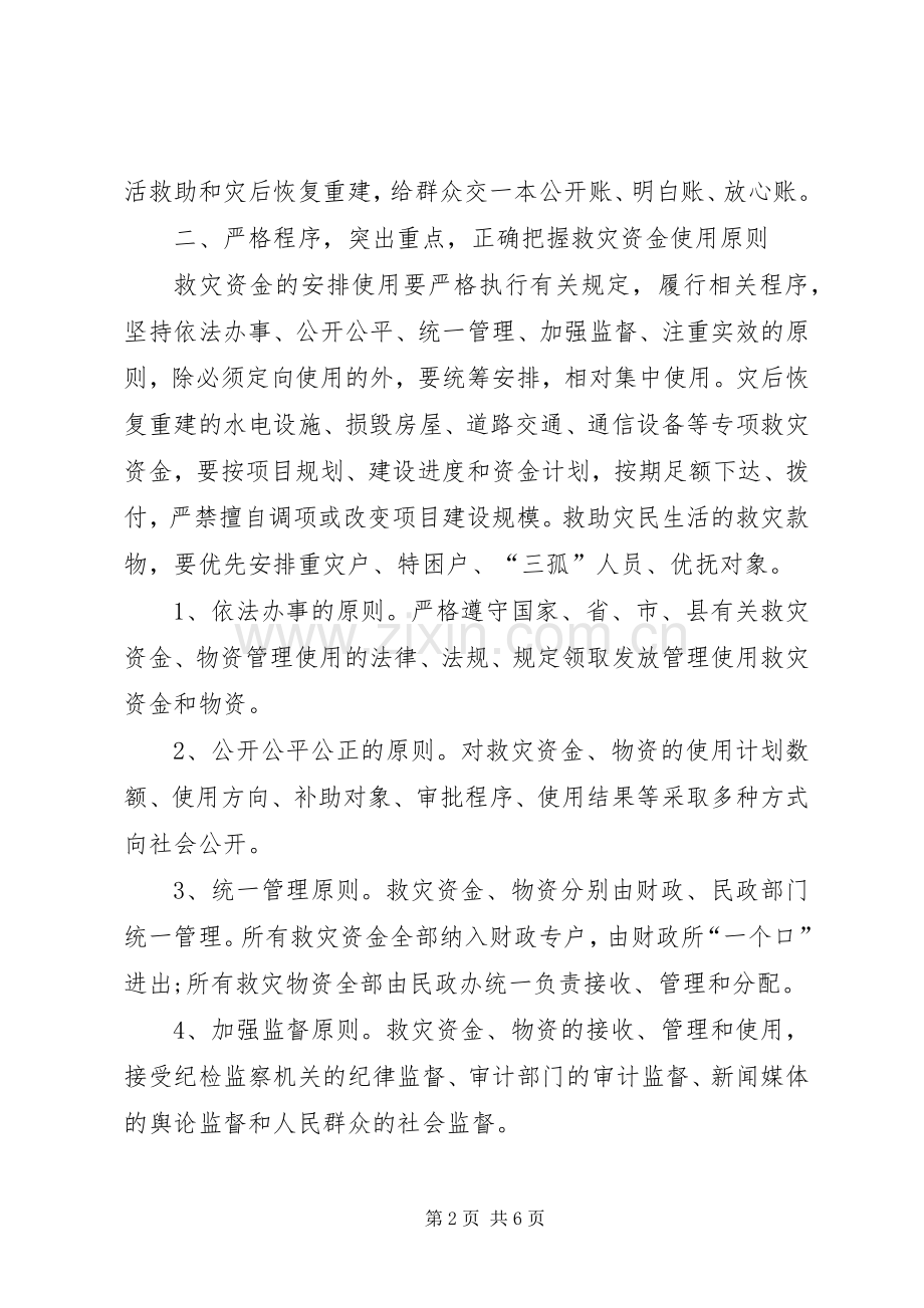 资金使用方案 .docx_第2页