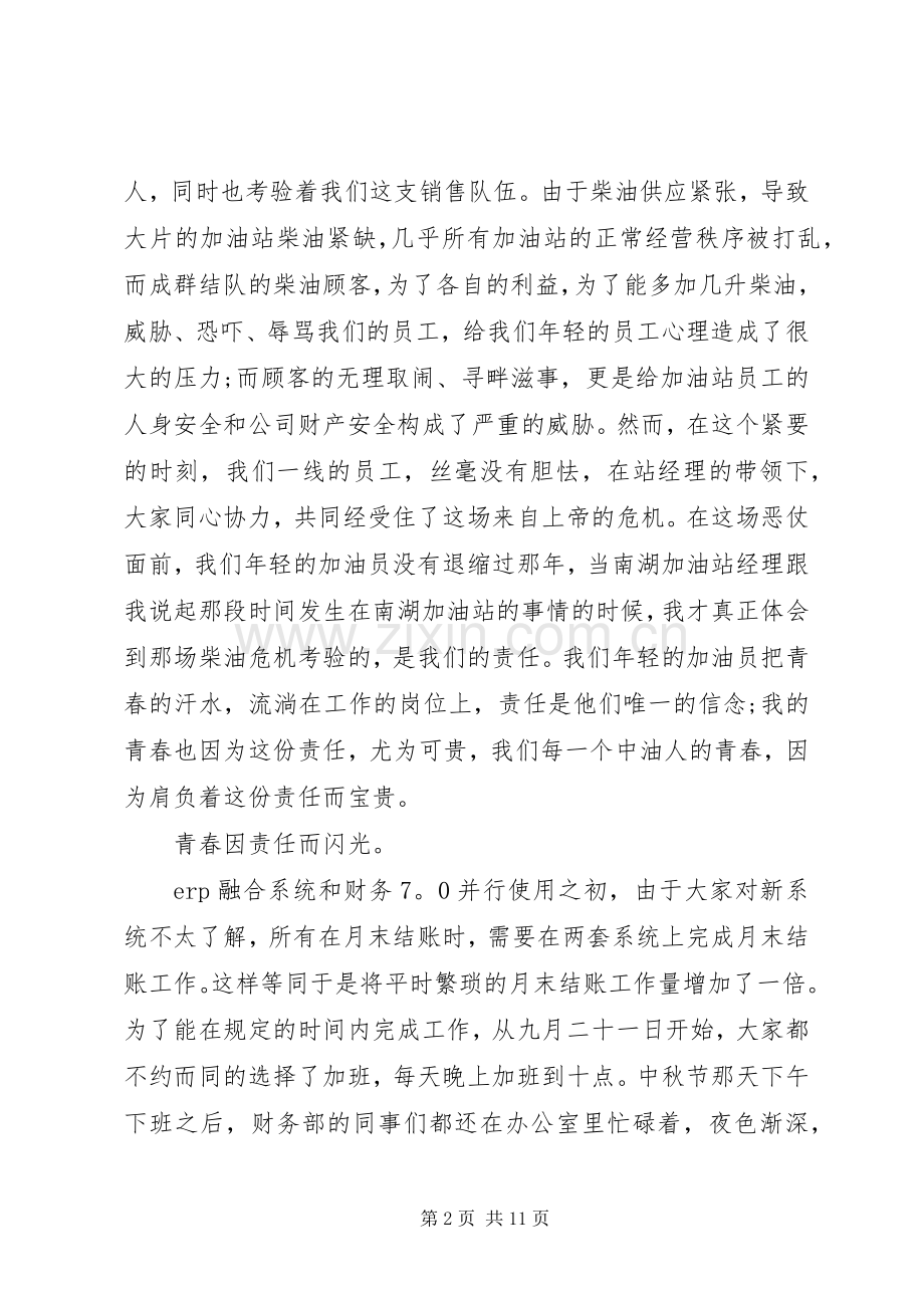 责任与担当优秀演讲稿.docx_第2页