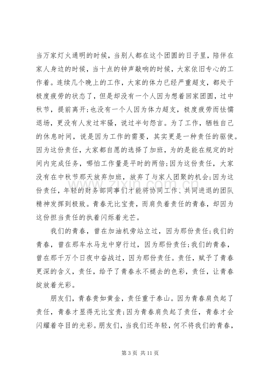 责任与担当优秀演讲稿.docx_第3页