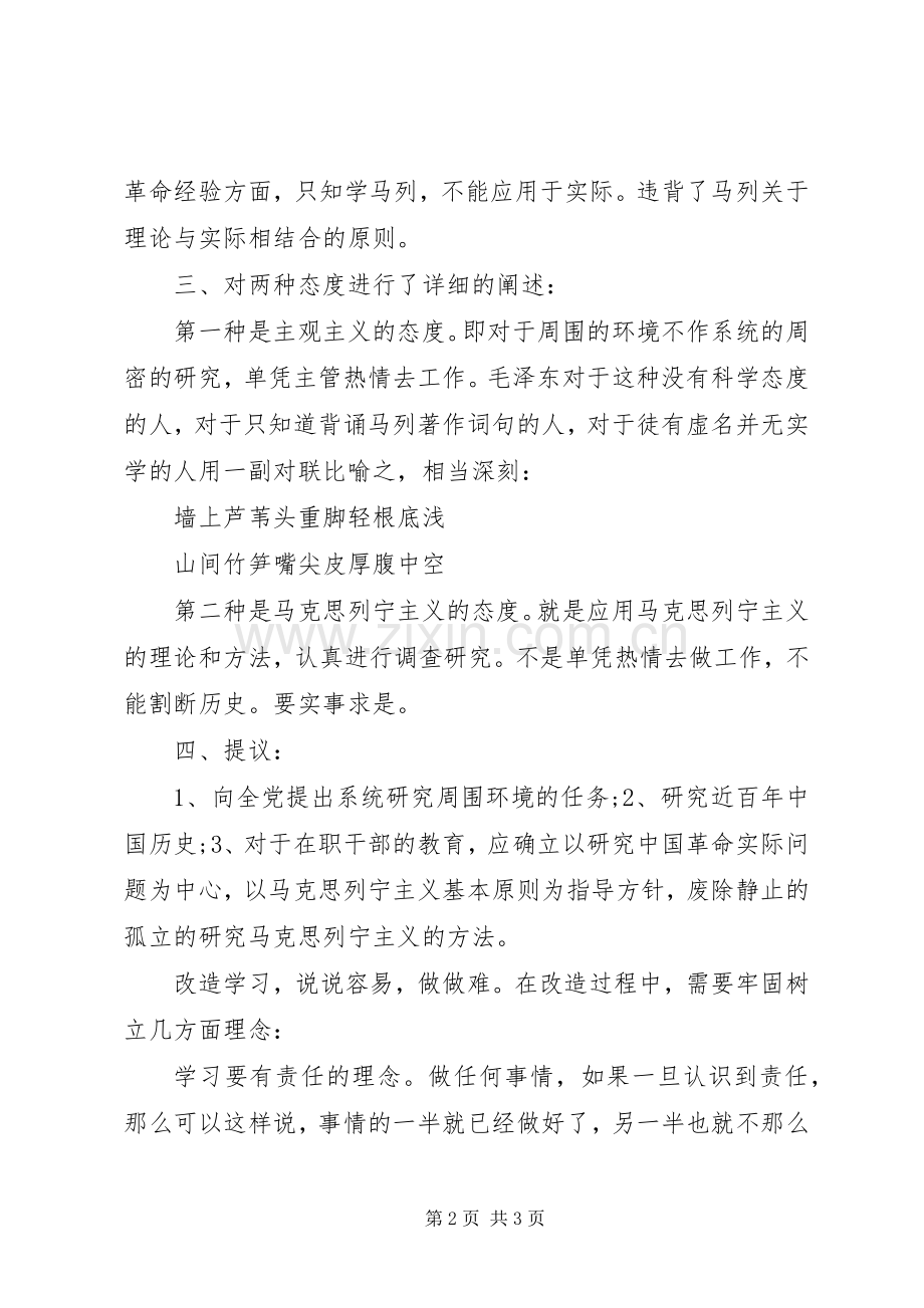 改造我们的学习读后感 (15).docx_第2页