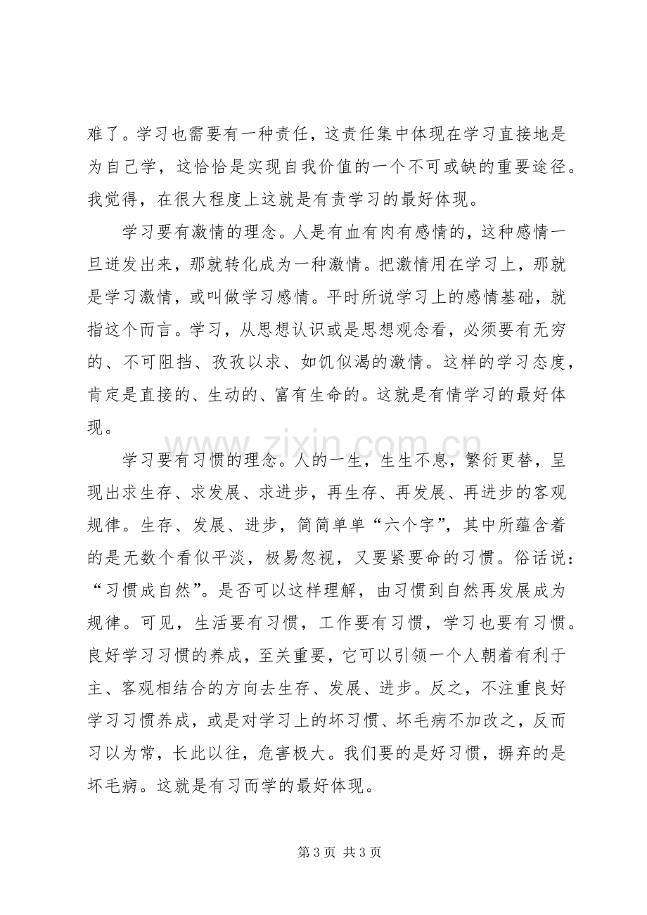 改造我们的学习读后感 (15).docx_第3页