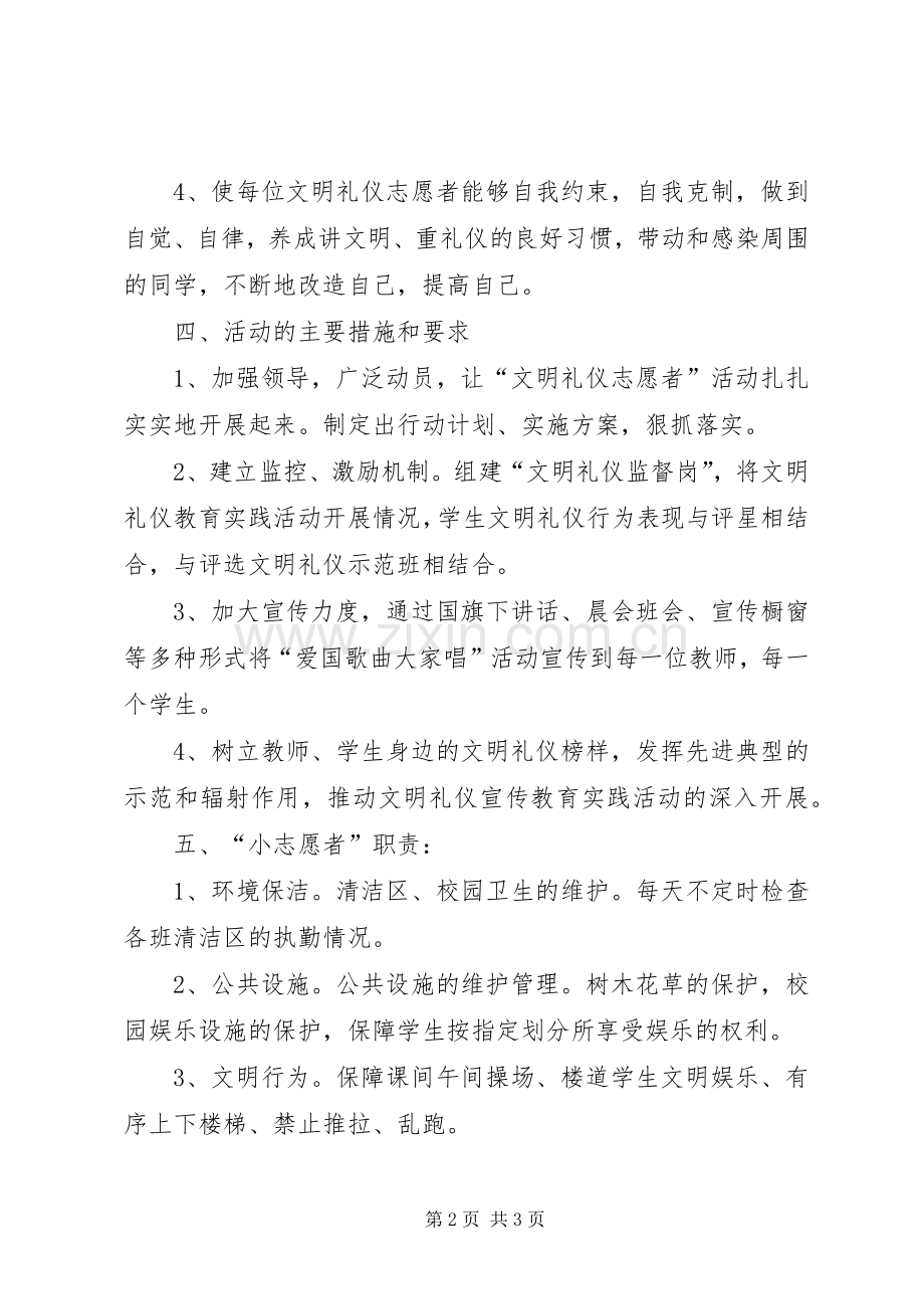 讲文明树新风主题教育实践活动方案 .docx_第2页