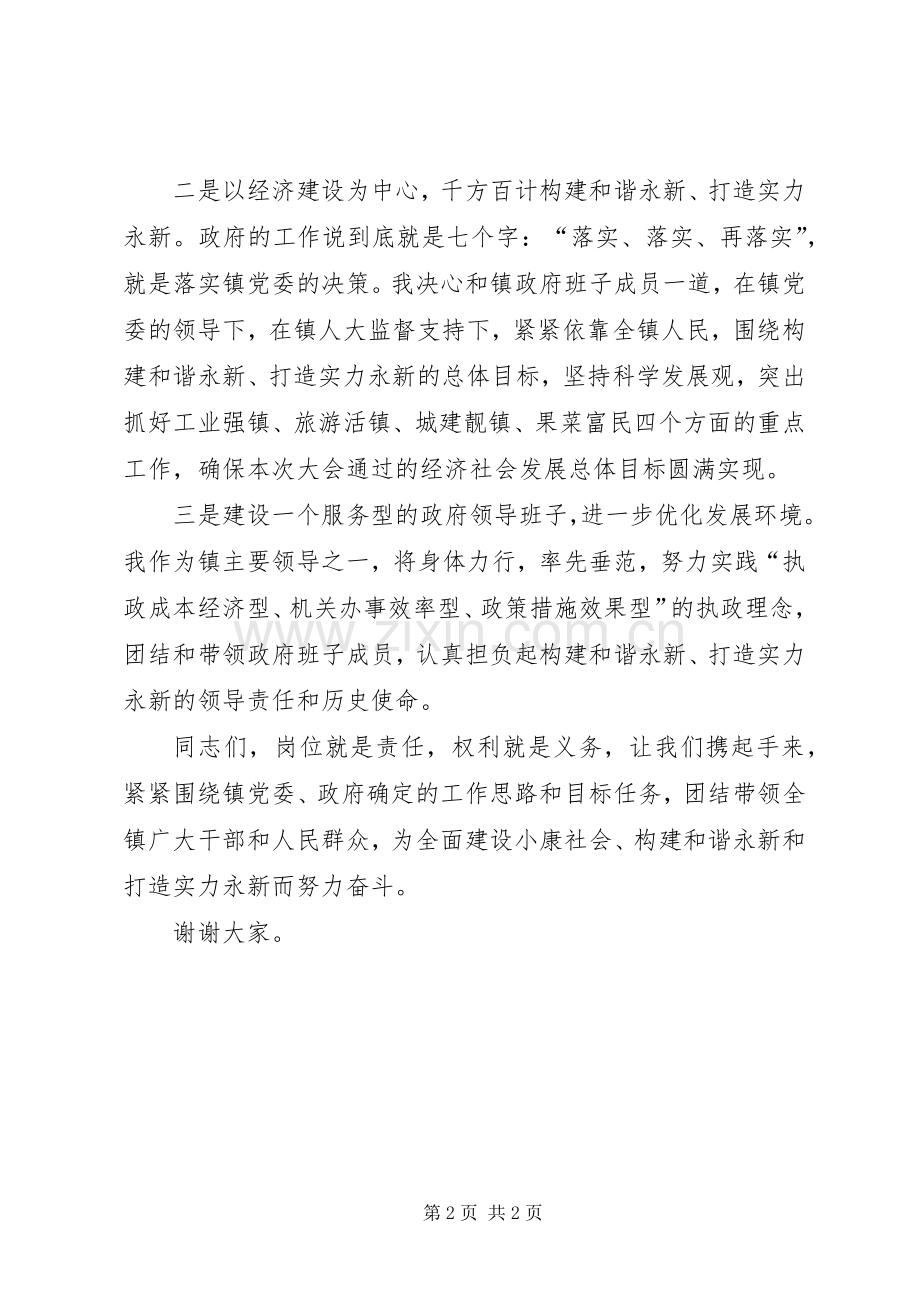 镇新一届政府班子竞聘演讲稿.docx_第2页