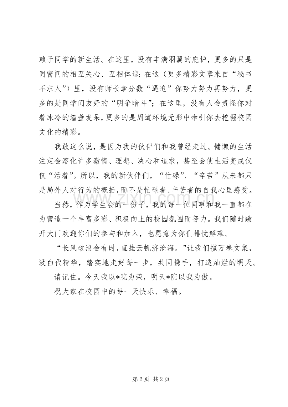 开学典礼上的致辞演讲(5).docx_第2页