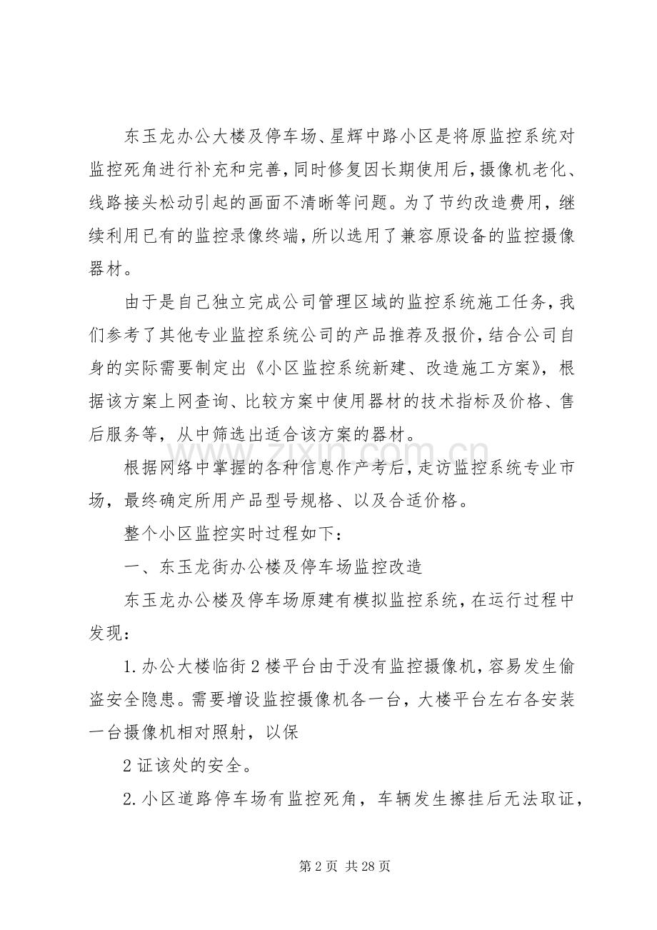 小区监控系统方案实施情况汇报.docx_第2页