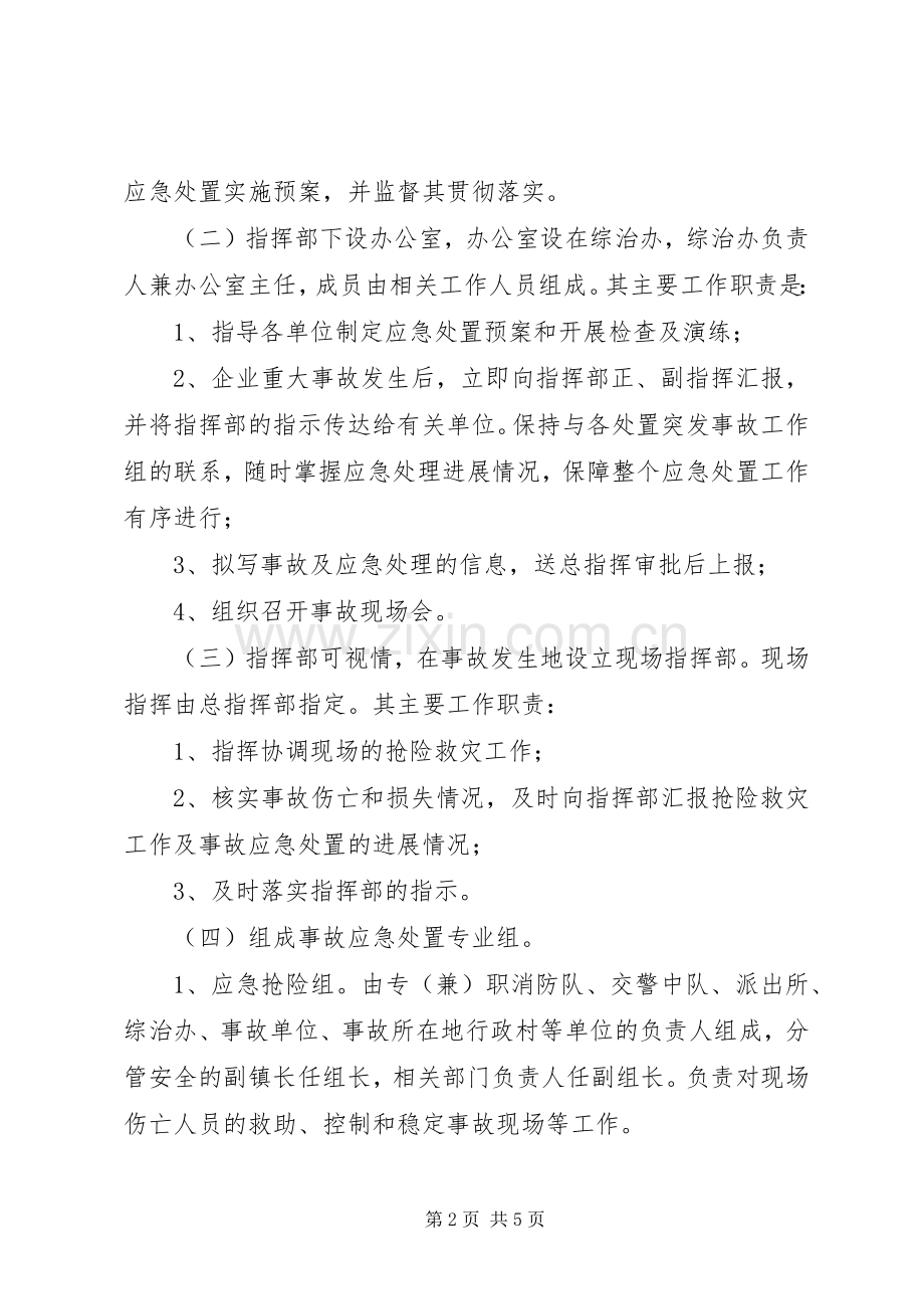 企业重大安全事故应急处理预案.docx_第2页