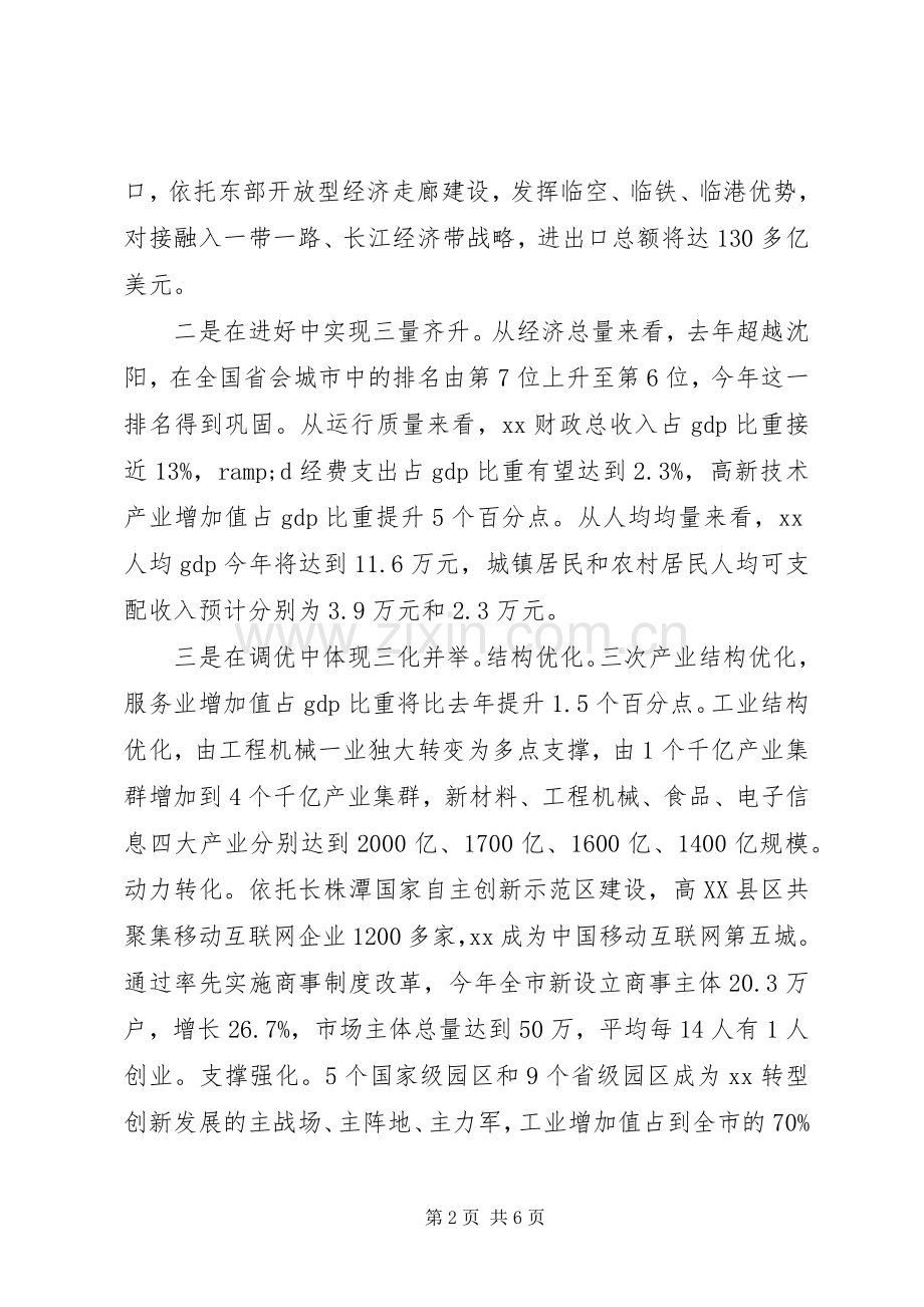 在经济工作务虚会上的发言提纲.docx_第2页