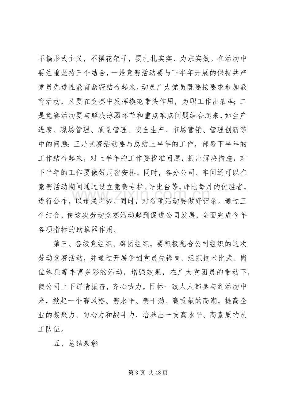 开展劳动竞赛活动实施方案.docx_第3页