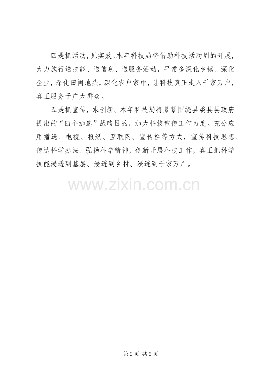 科技局开创科技新局面工作实施方案.docx_第2页