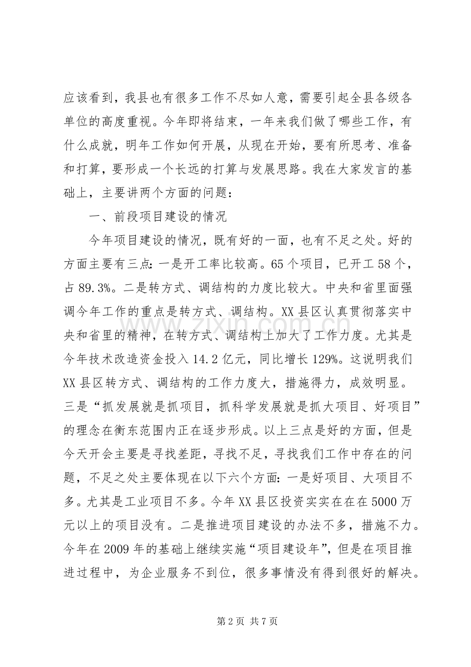 在全县项目建设现场调度会上的讲话.docx_第2页