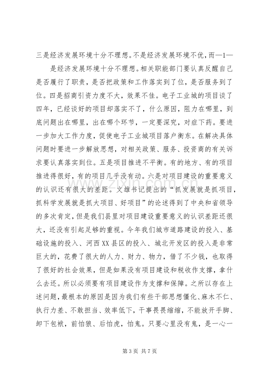 在全县项目建设现场调度会上的讲话.docx_第3页