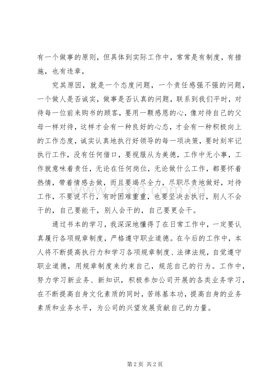 《左手责任心力右手执行力》读后感(2).docx_第2页