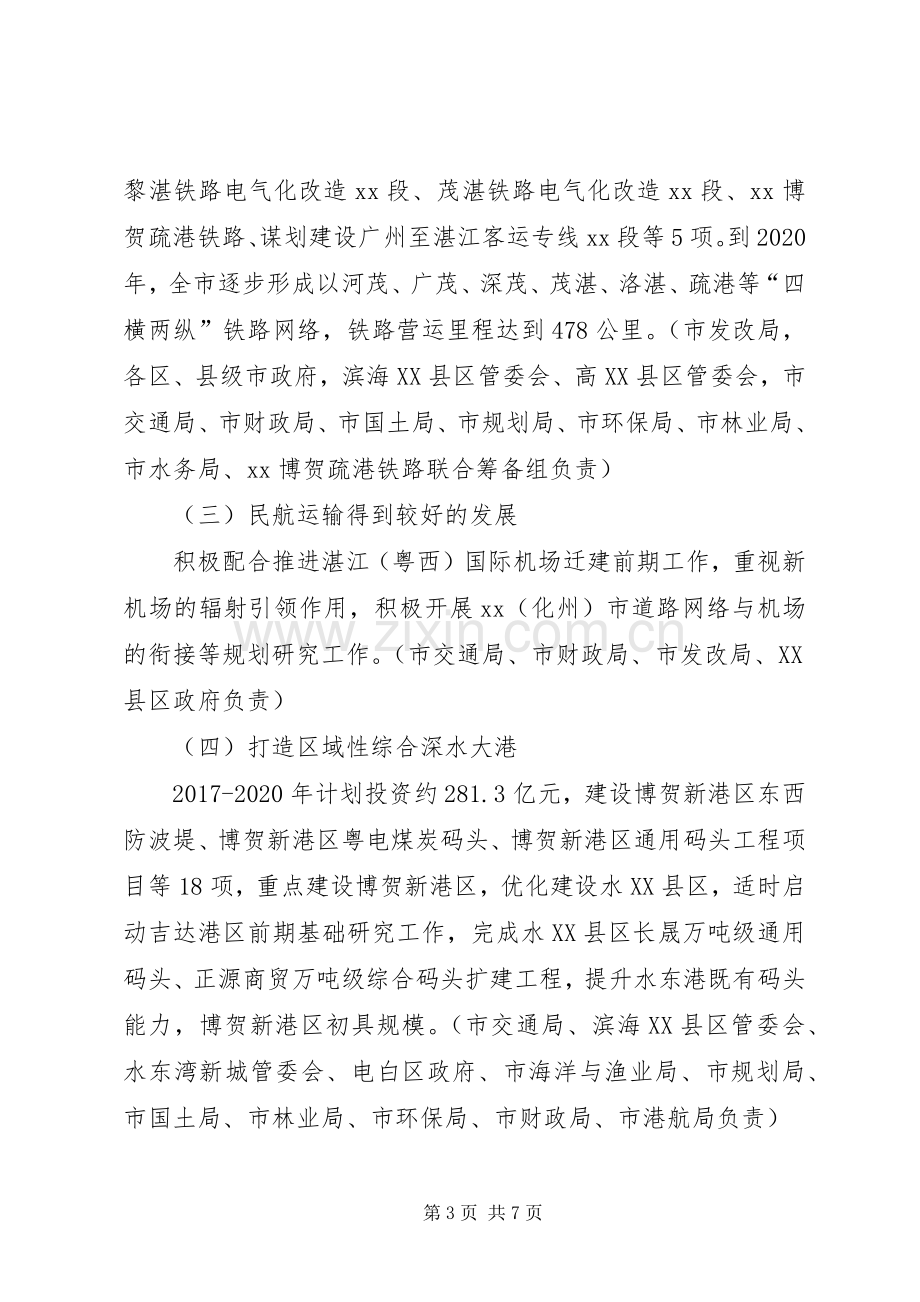 推进基础设施供给侧结构性改革工作实施方案.docx_第3页