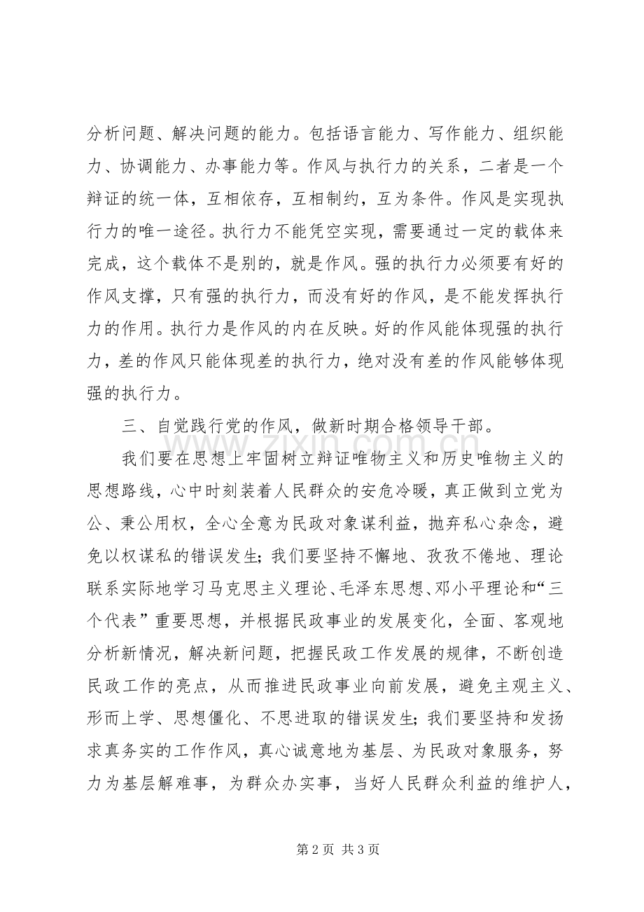 纪委书记干部作风整顿中心发言材料致辞.docx_第2页