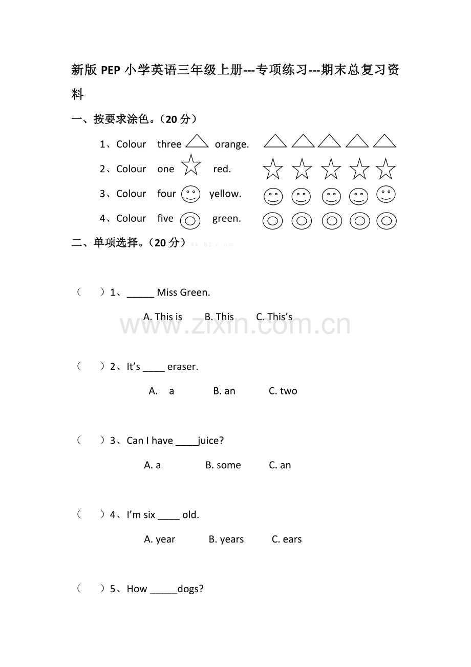 新版PEP小学英语三年级上册期末专项练习.doc_第1页