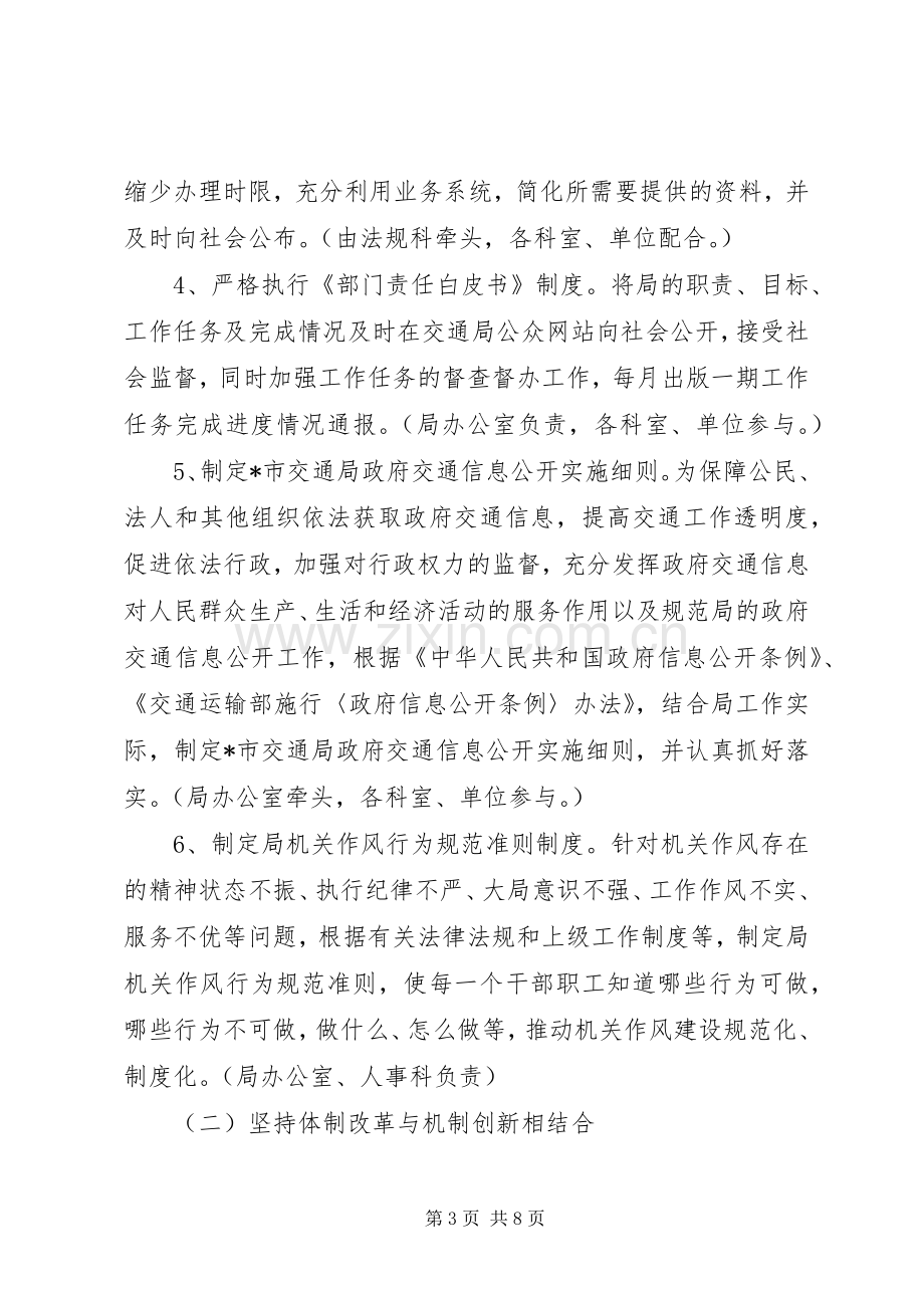 交通行政效能问责工作实施方案.docx_第3页