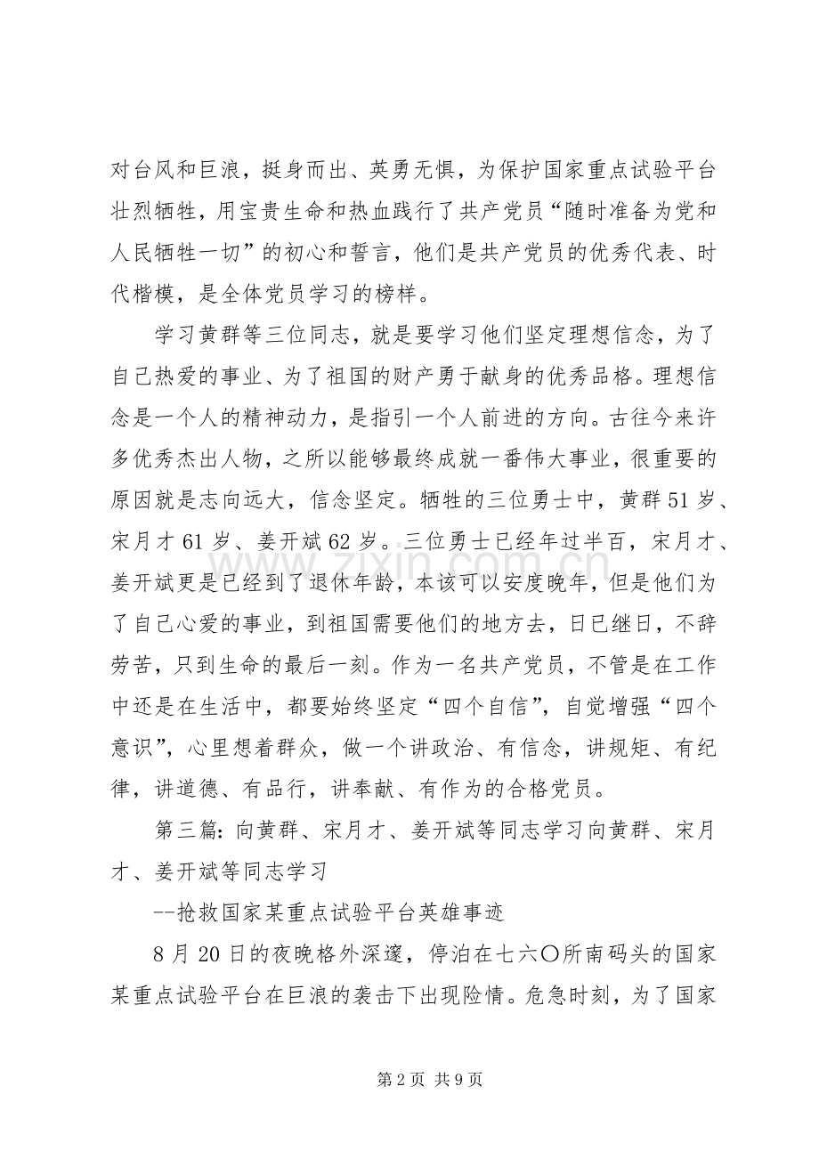 学习黄群、宋月才、姜开斌发言提纲材料.docx_第2页