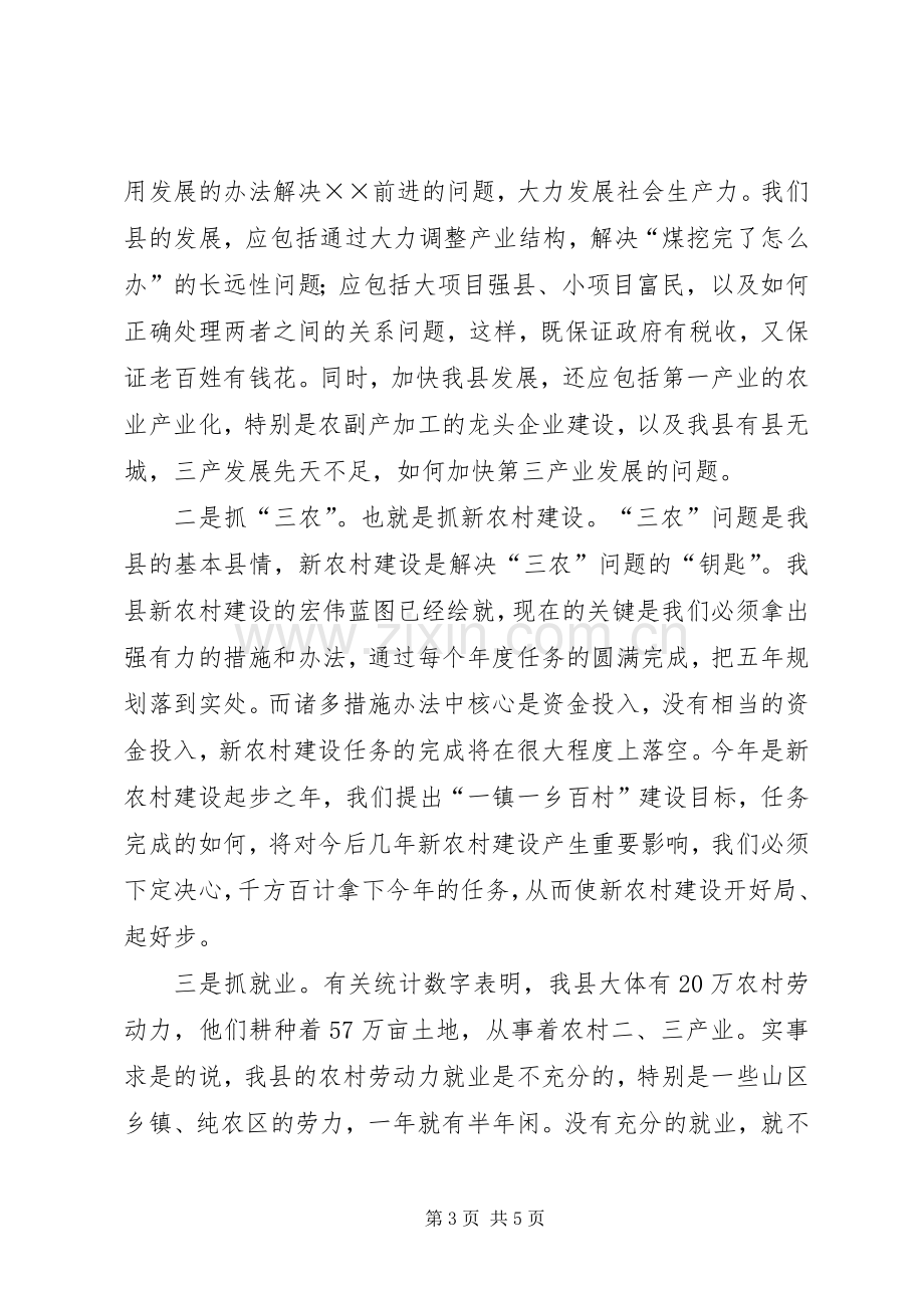 县委副书记学习十六届六中全会精神体会发言.docx_第3页