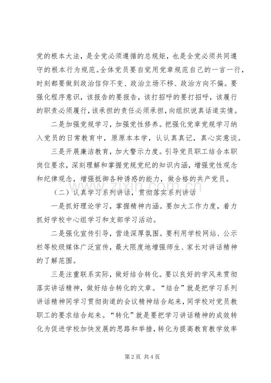 中学“两学一做”主题学习教育活动实施方案.docx_第2页