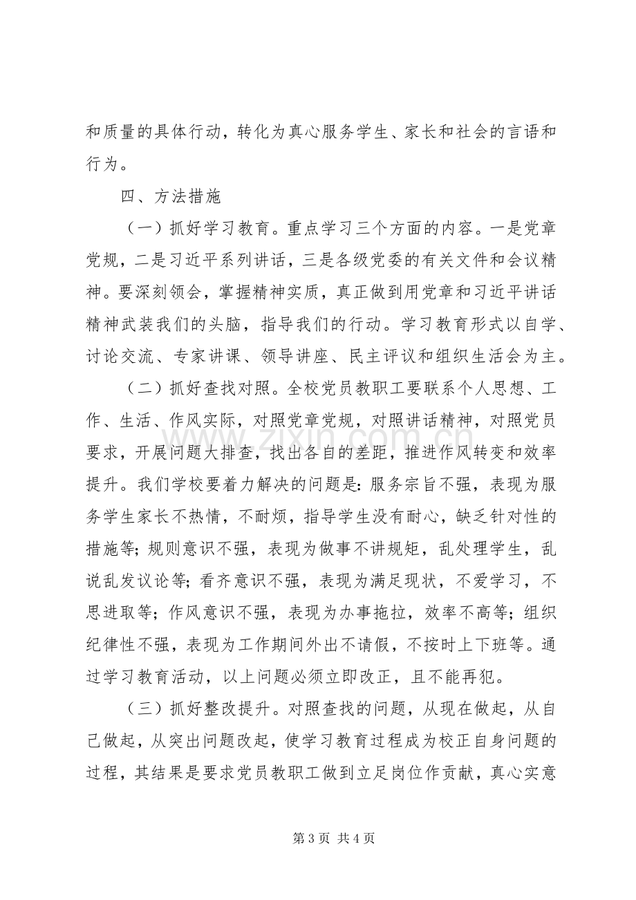 中学“两学一做”主题学习教育活动实施方案.docx_第3页