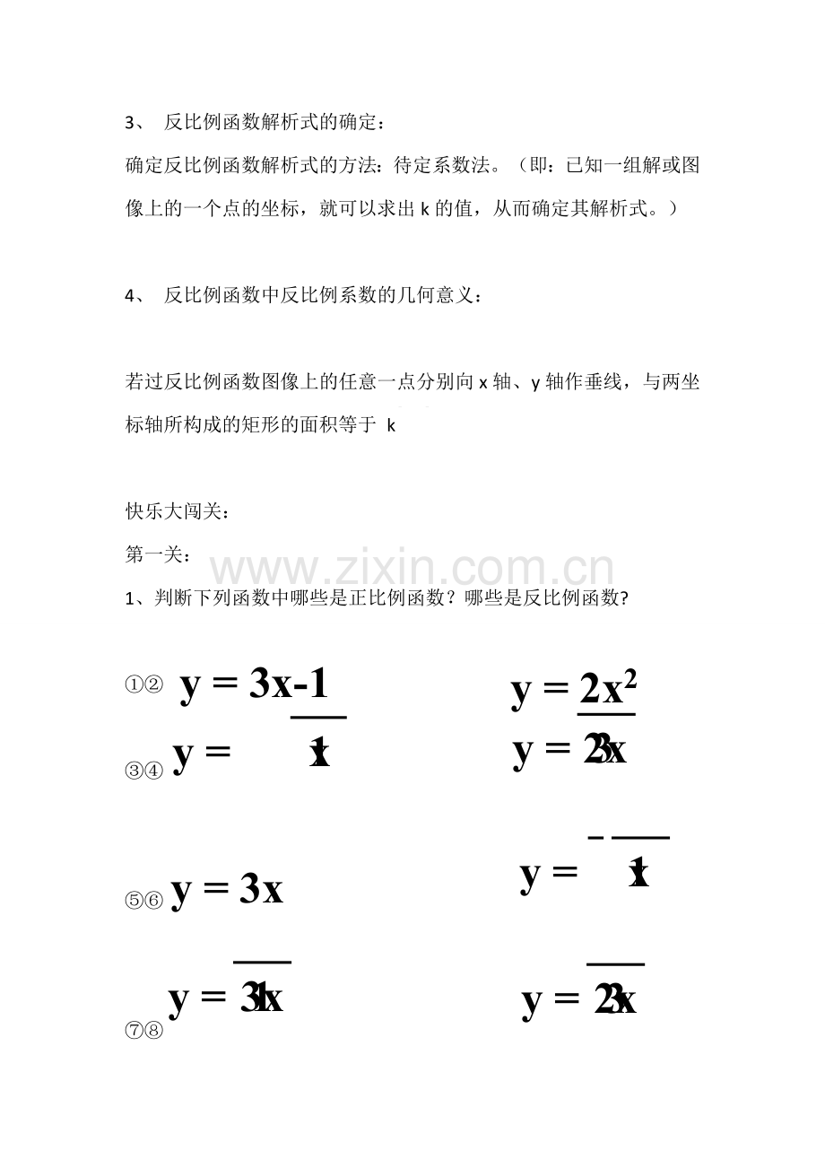 反比例函数总复习.docx_第2页