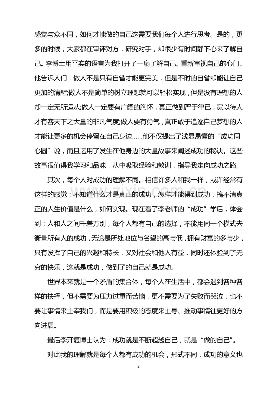 2022年法官读好书心得体会.doc_第2页