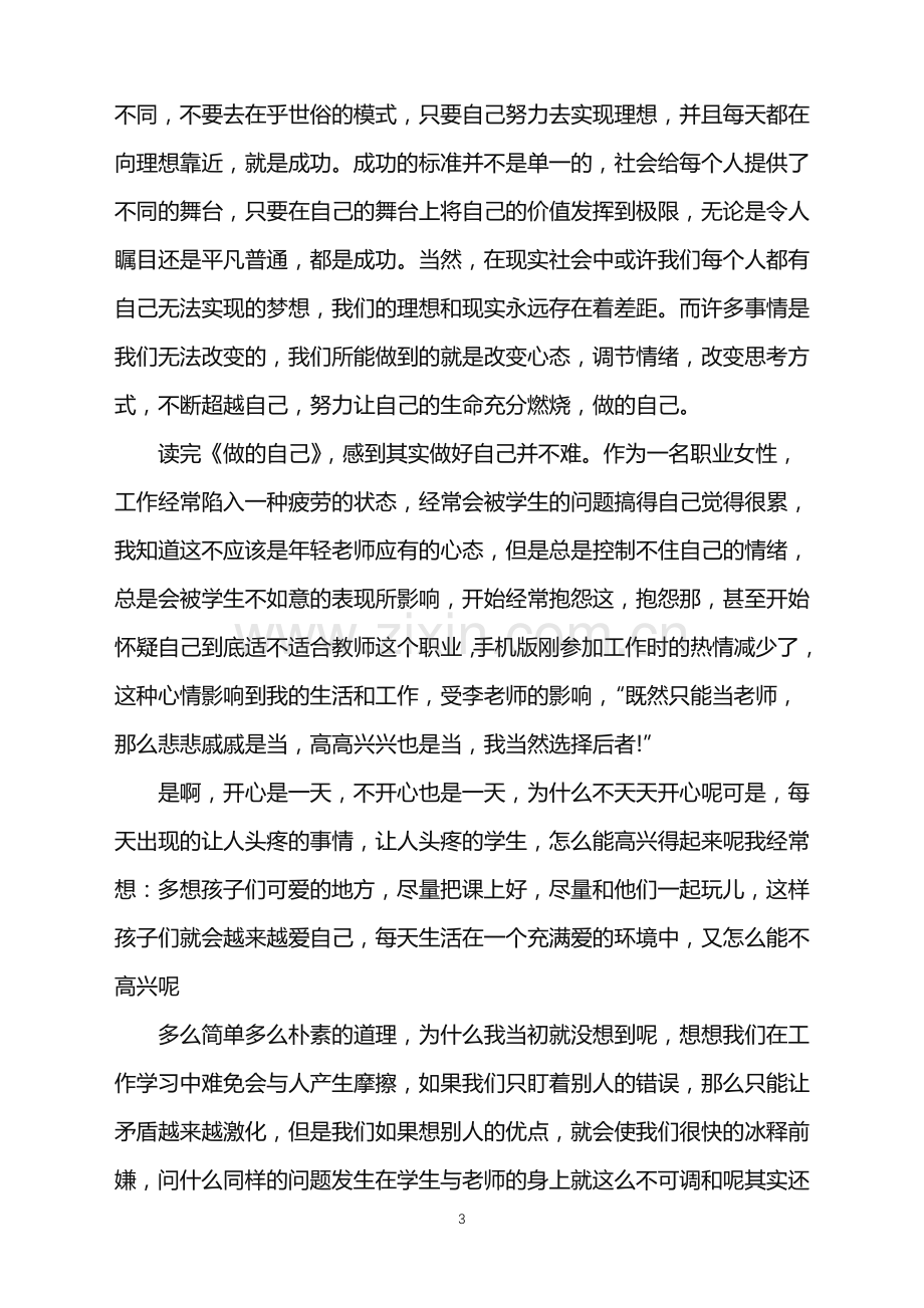 2022年法官读好书心得体会.doc_第3页