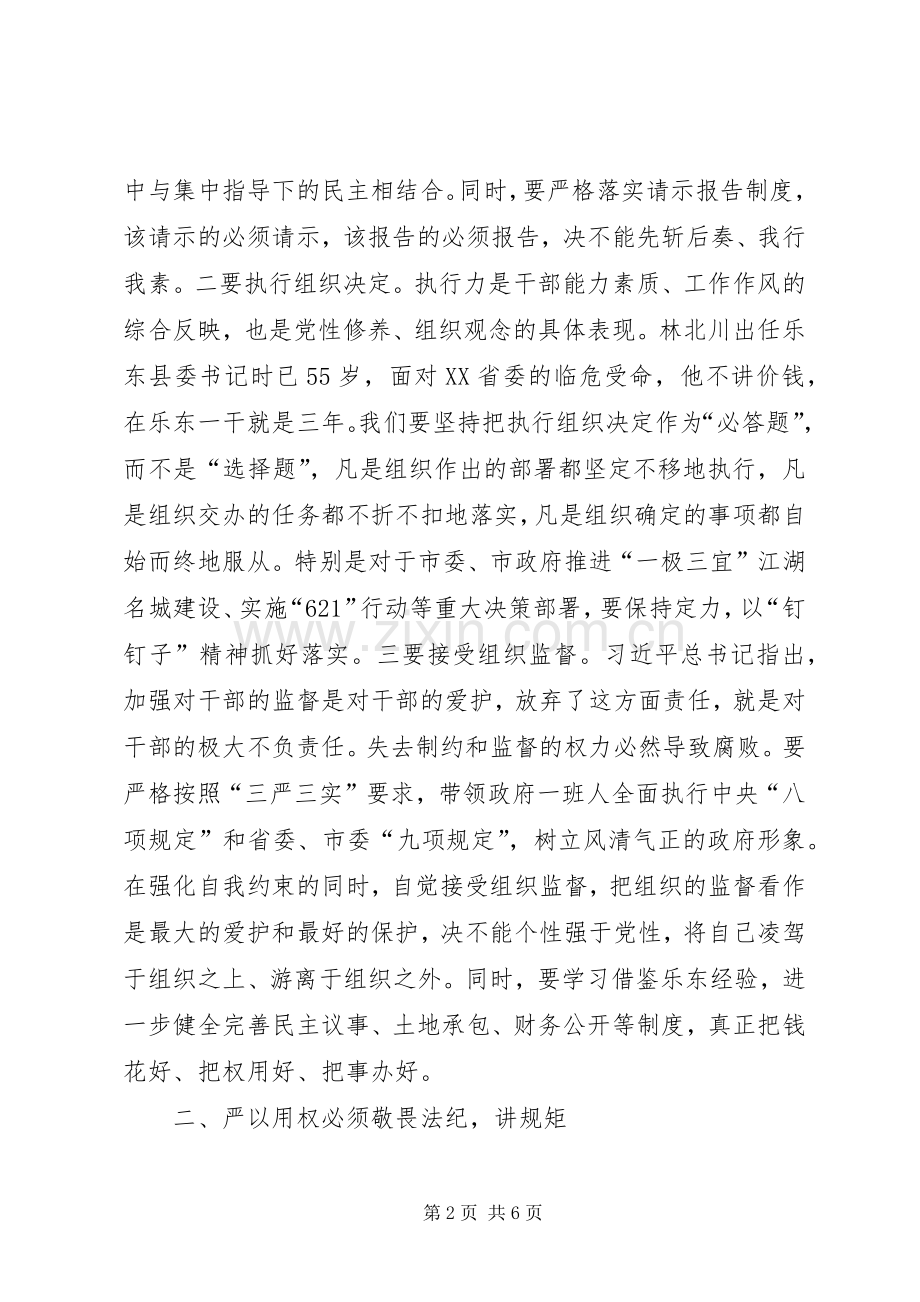 海南版市长严以用权研讨发言.docx_第2页