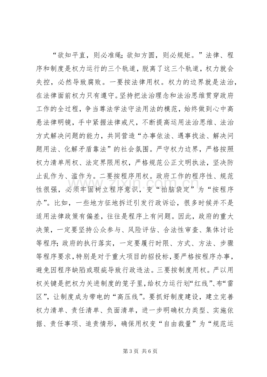 海南版市长严以用权研讨发言.docx_第3页