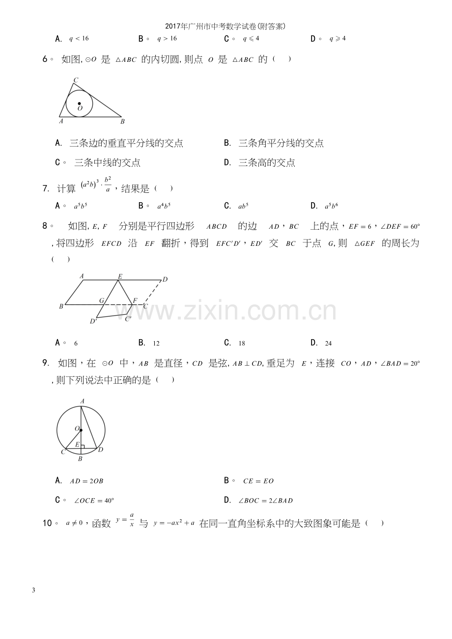 2017年广州市中考数学试卷(附答案).docx_第3页