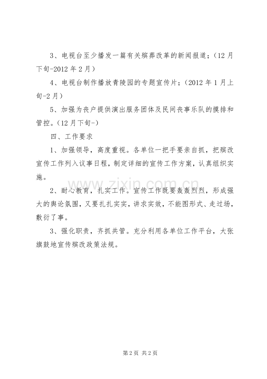 文广局殡葬改革工作实施方案.docx_第2页