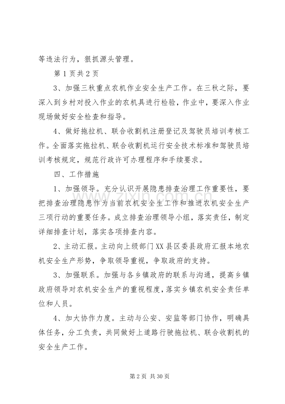 XX县区农机安全生产隐患排查治理工作实施方案.docx_第2页