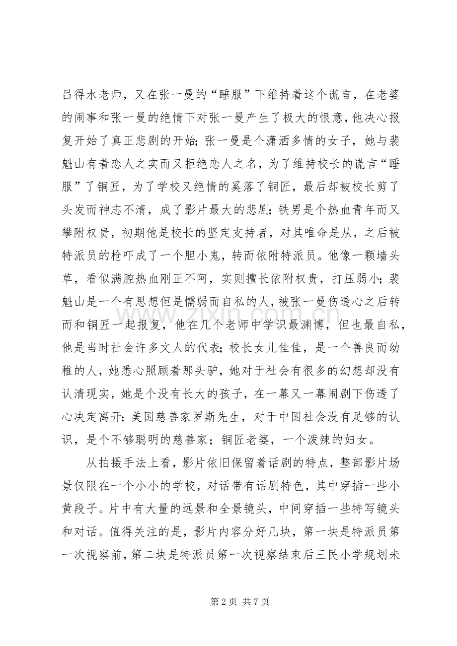 《驴得水》观后感 .docx_第2页