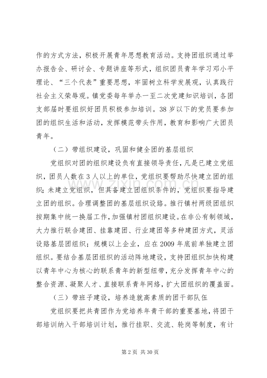 党建带团建方案.docx_第2页