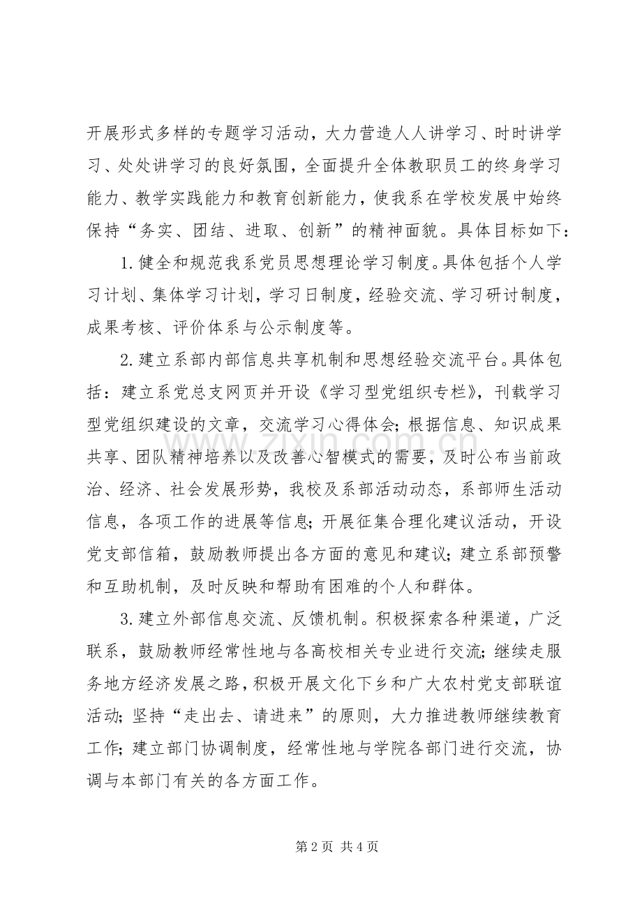 高校创建学习型党组织工作实施方案.docx_第2页